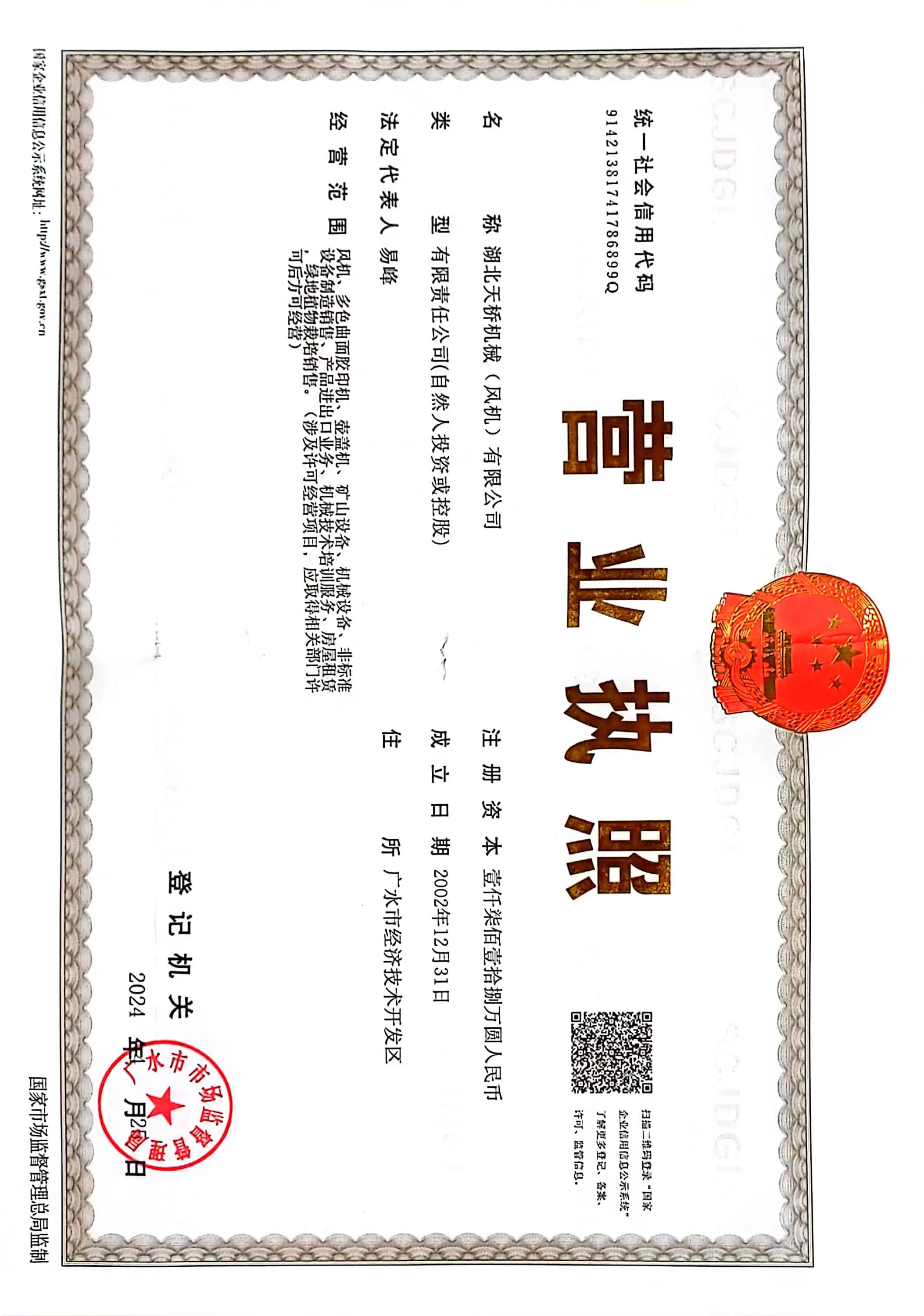 执照